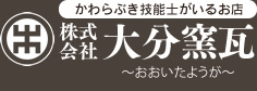 株式会社 大分窯瓦