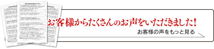 お客様の声をもっと見る